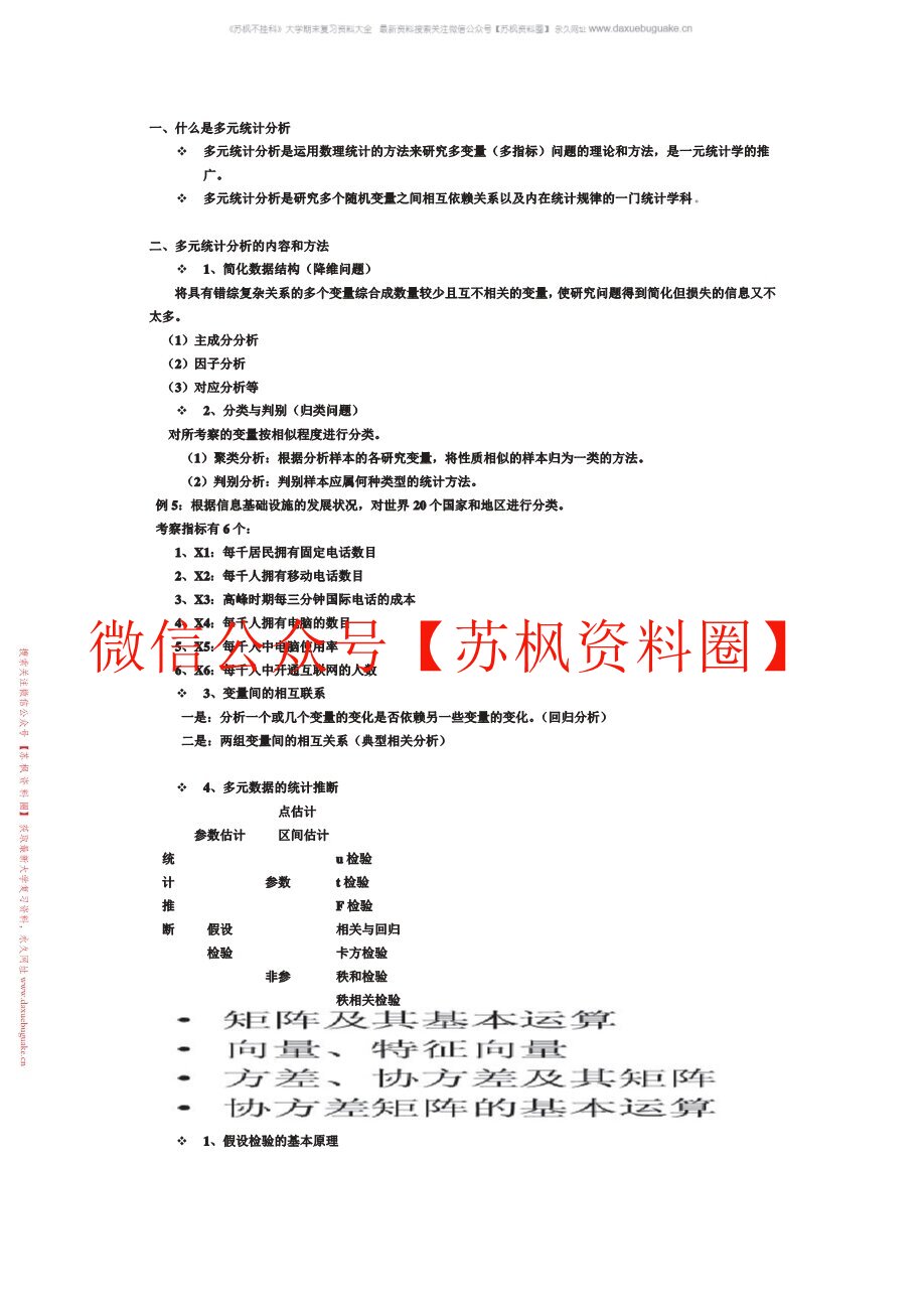 应用多元统计分析